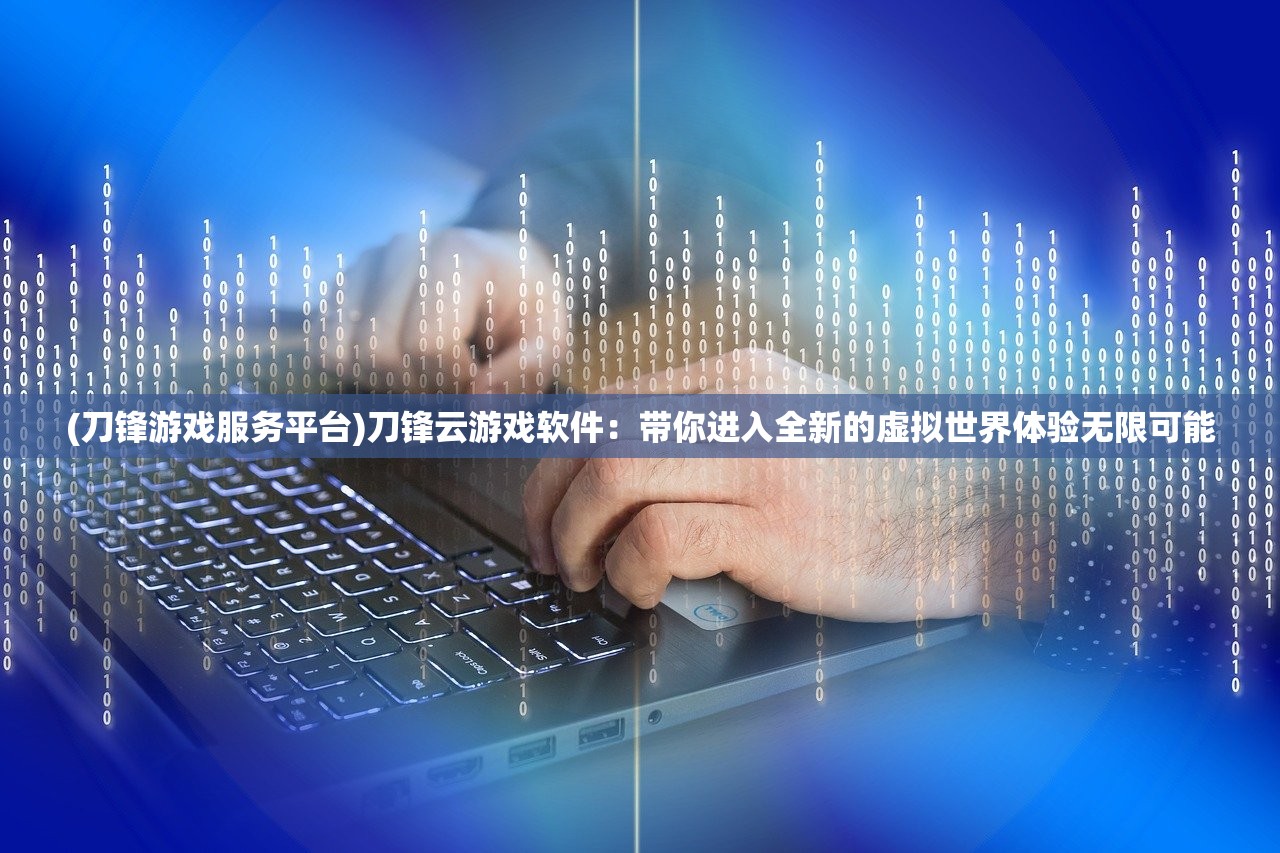 (探秘传奇完整攻略)探索传奇永恒手游官方下载，畅享无尽冒险与传奇征程