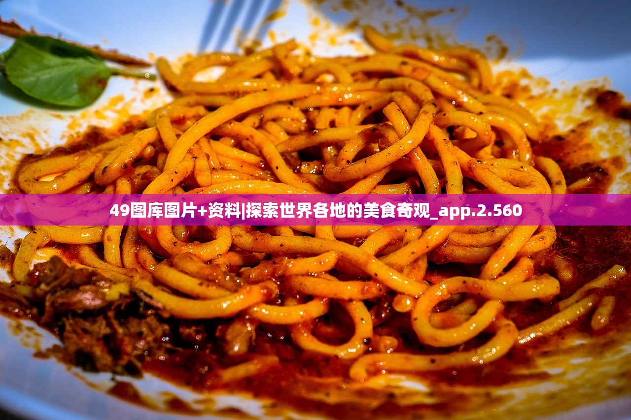 49图库图片+资料|探索世界各地的美食奇观_app.2.560