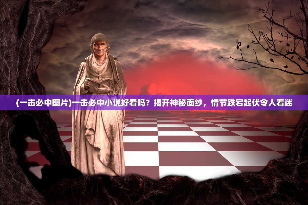 (魔人 乐园)探秘魔人乐园：从诞生到毁灭的三个关键阶段