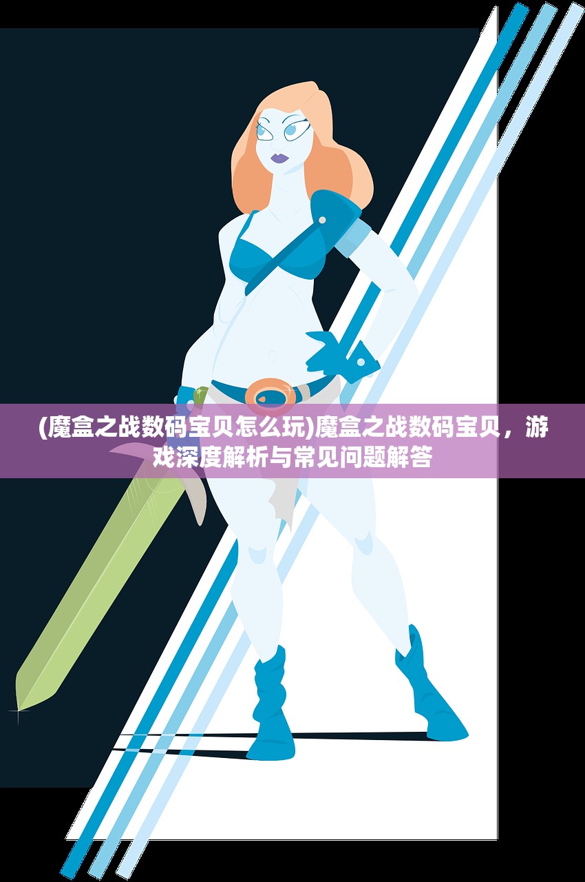 (魔王乱入怎么获得无限钻石)魔王乱入登录问题解析及解决方案