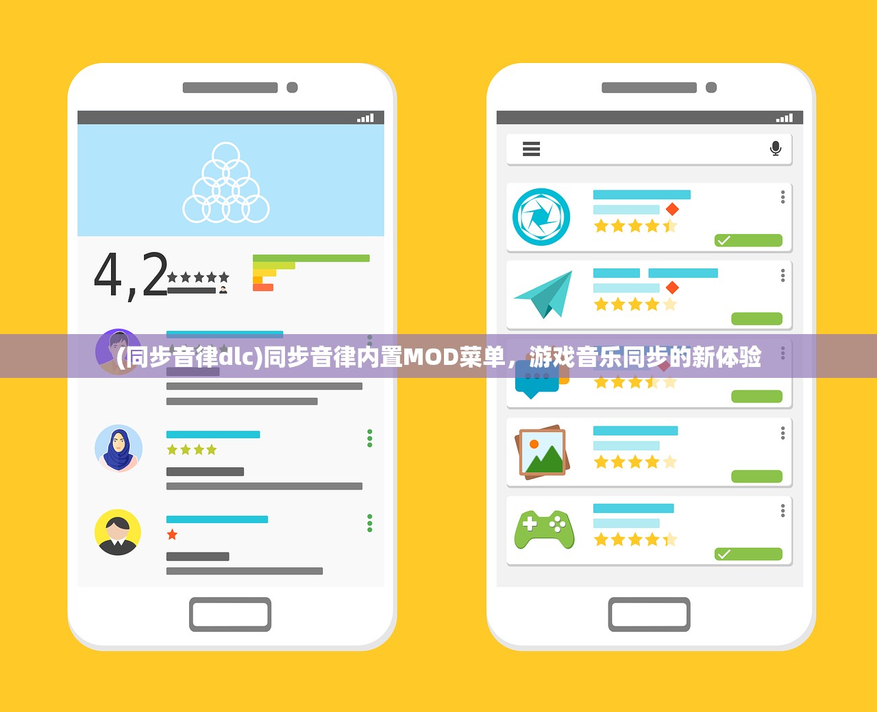 (同步音律dlc)同步音律内置MOD菜单，游戏音乐同步的新体验