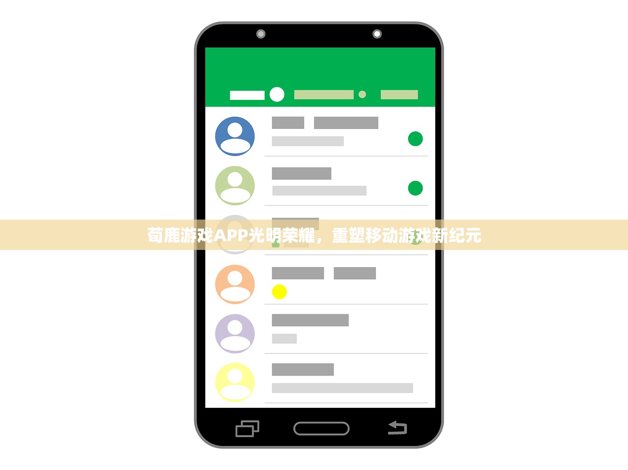荀鹿游戏APP光明荣耀，重塑移动游戏新纪元