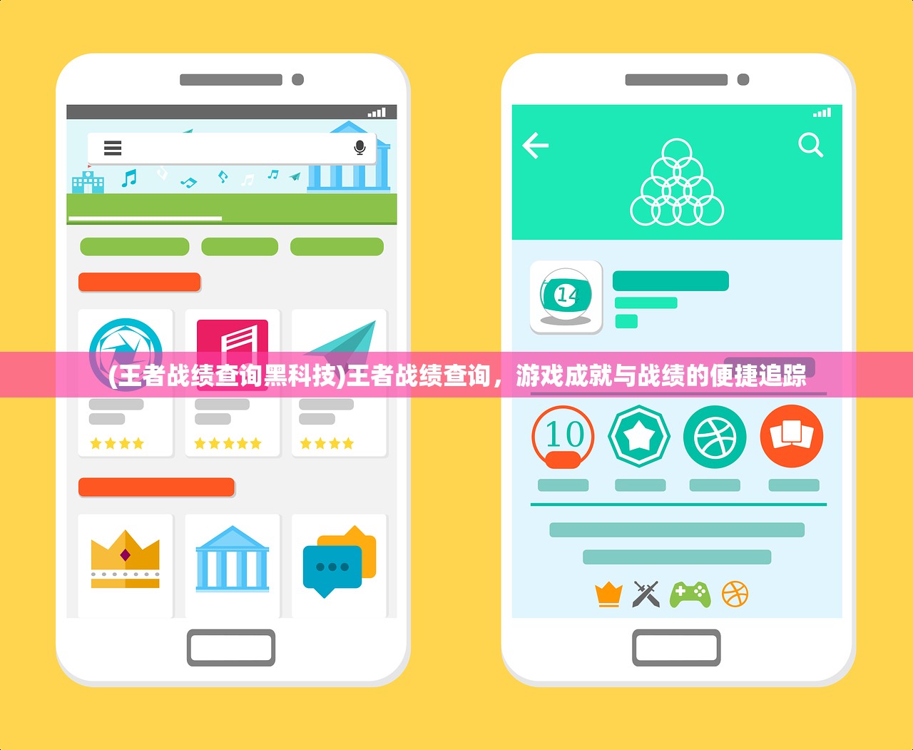 (王者战绩查询黑科技)王者战绩查询，游戏成就与战绩的便捷追踪