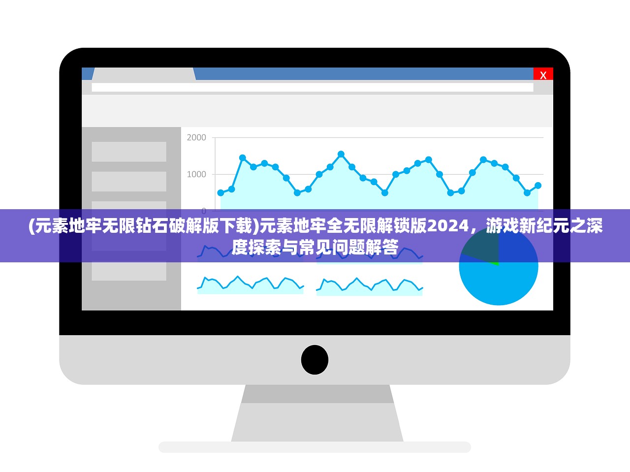 (元素地牢无限钻石破解版下载)元素地牢全无限解锁版2024，游戏新纪元之深度探索与常见问题解答