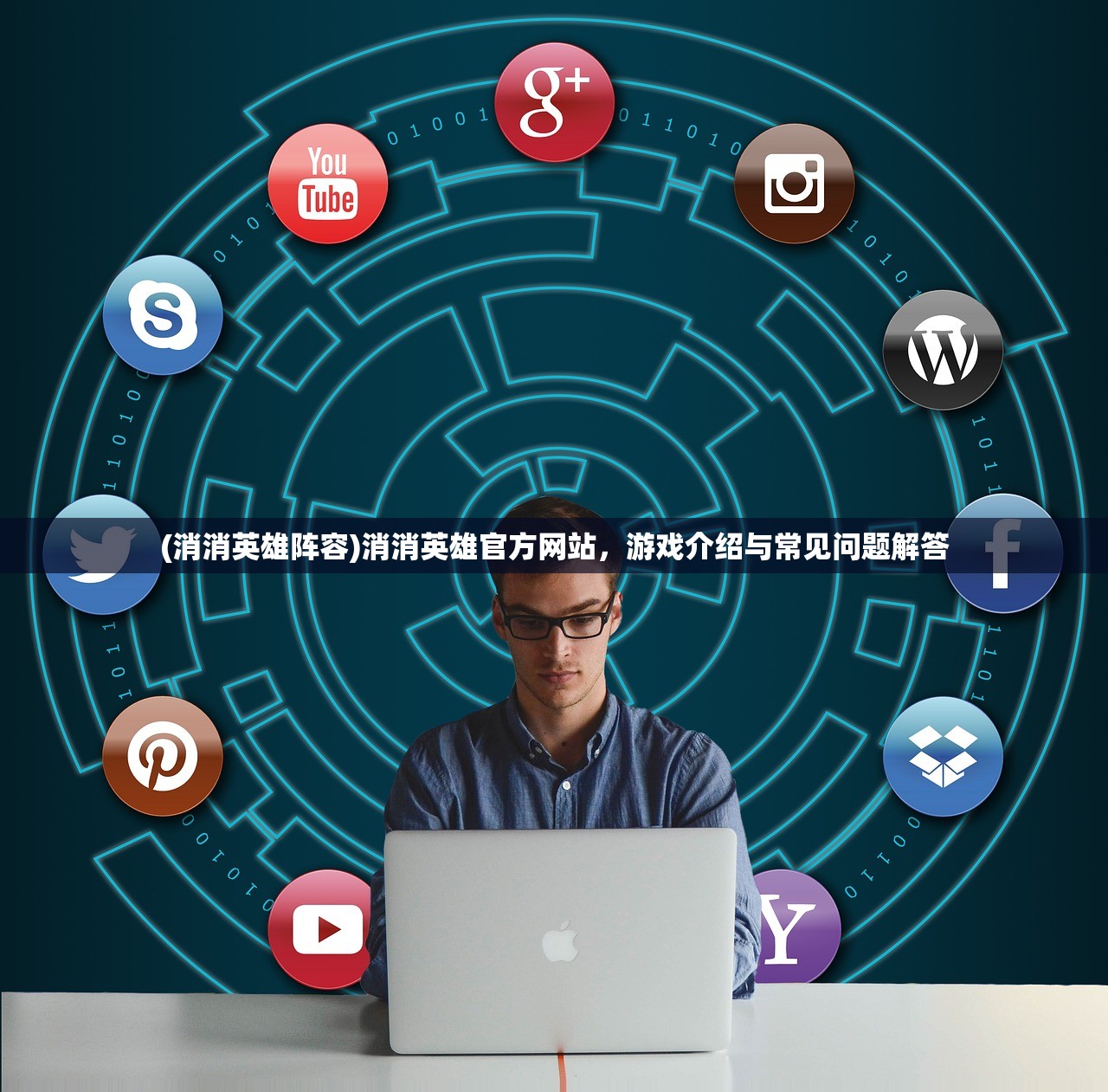 (神仙道2016v0攻略)神仙道2016天宫，游戏概述与常见问题解答