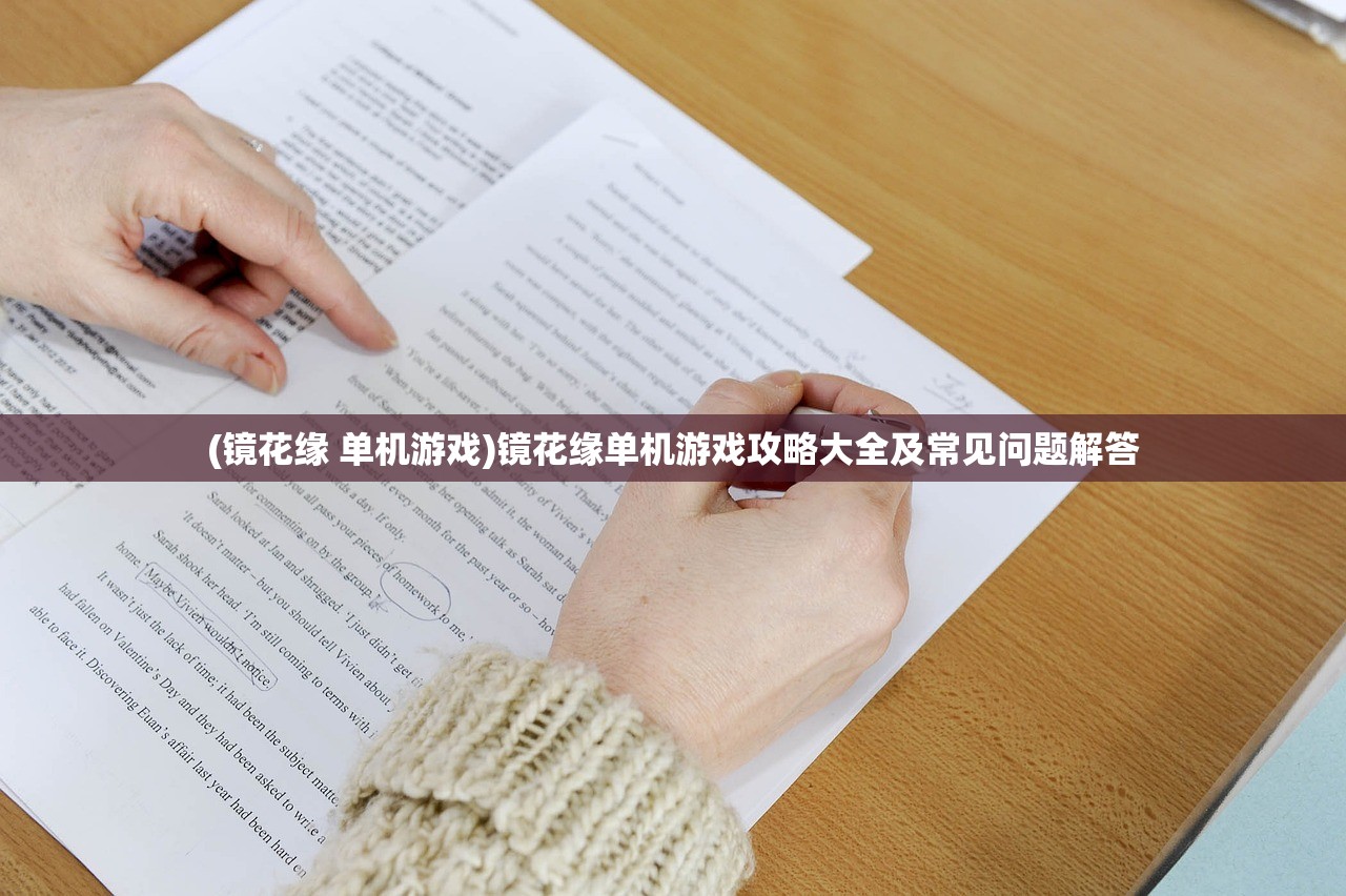 (忆游十三道拿好牌)忆游十三道最强攻略，游戏指南与常见问题解答