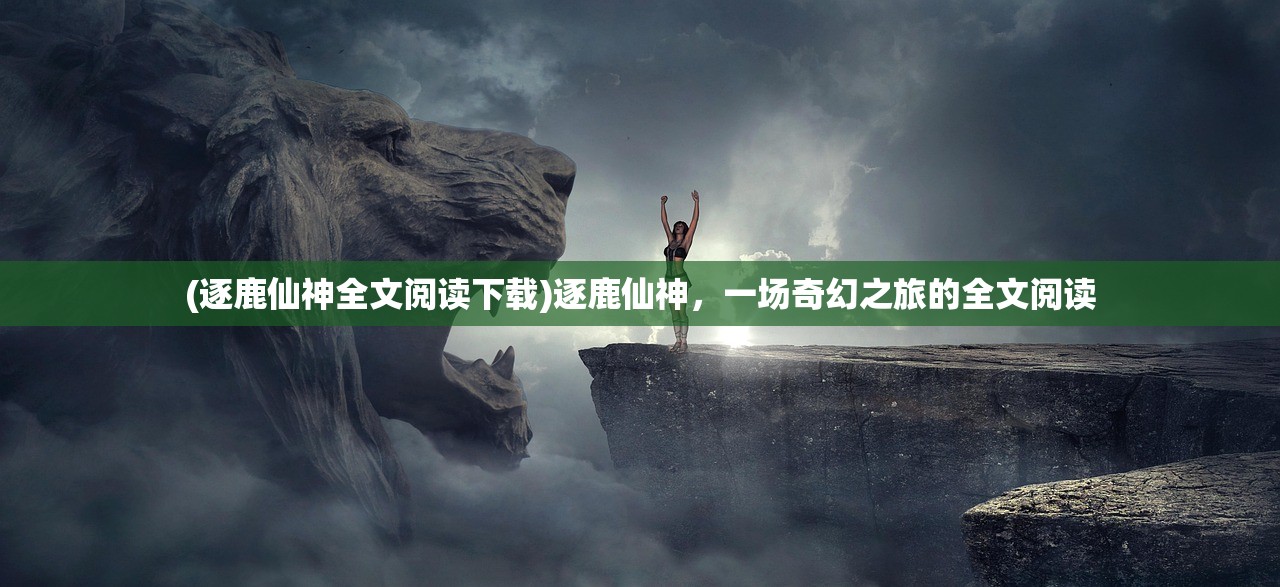 (决战白日门手游官网)决战白日门引擎充值平台源码，深度解析与常见问题解答