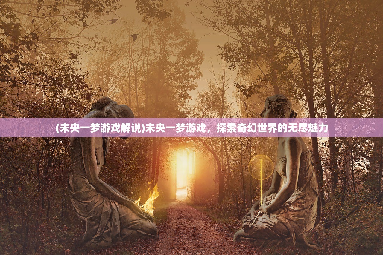 (符文大师iOS没有了吗)符文大师iOS下架了吗？——游戏变迁与未来展望