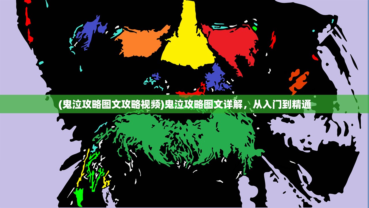 (鬼泣攻略图文攻略视频)鬼泣攻略图文详解，从入门到精通