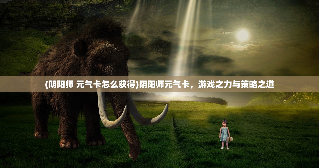(三国志大战破解版无限元宝)三国志大战M，无限元宝攻略及常见问题解答