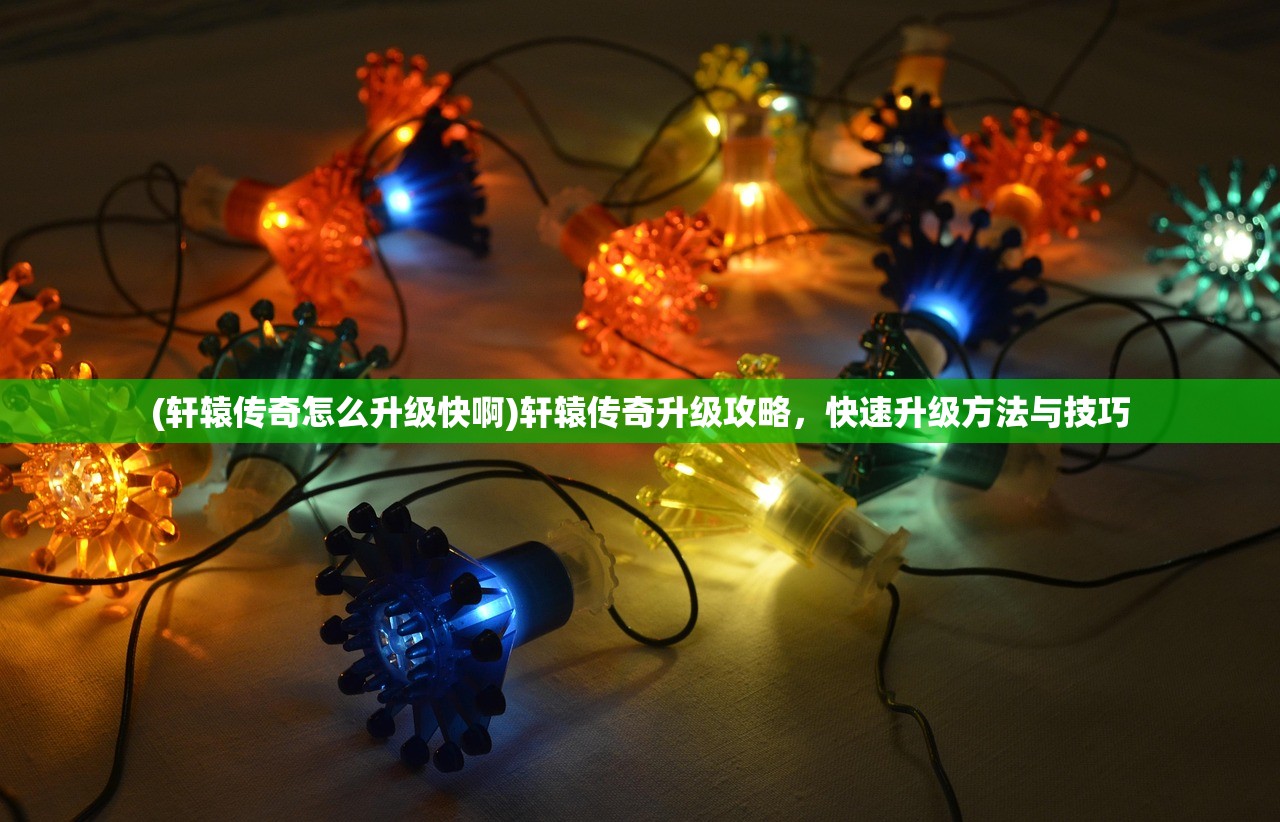 (西游仙魔传激活码2025)西游仙魔传激活码，解锁神秘世界的钥匙
