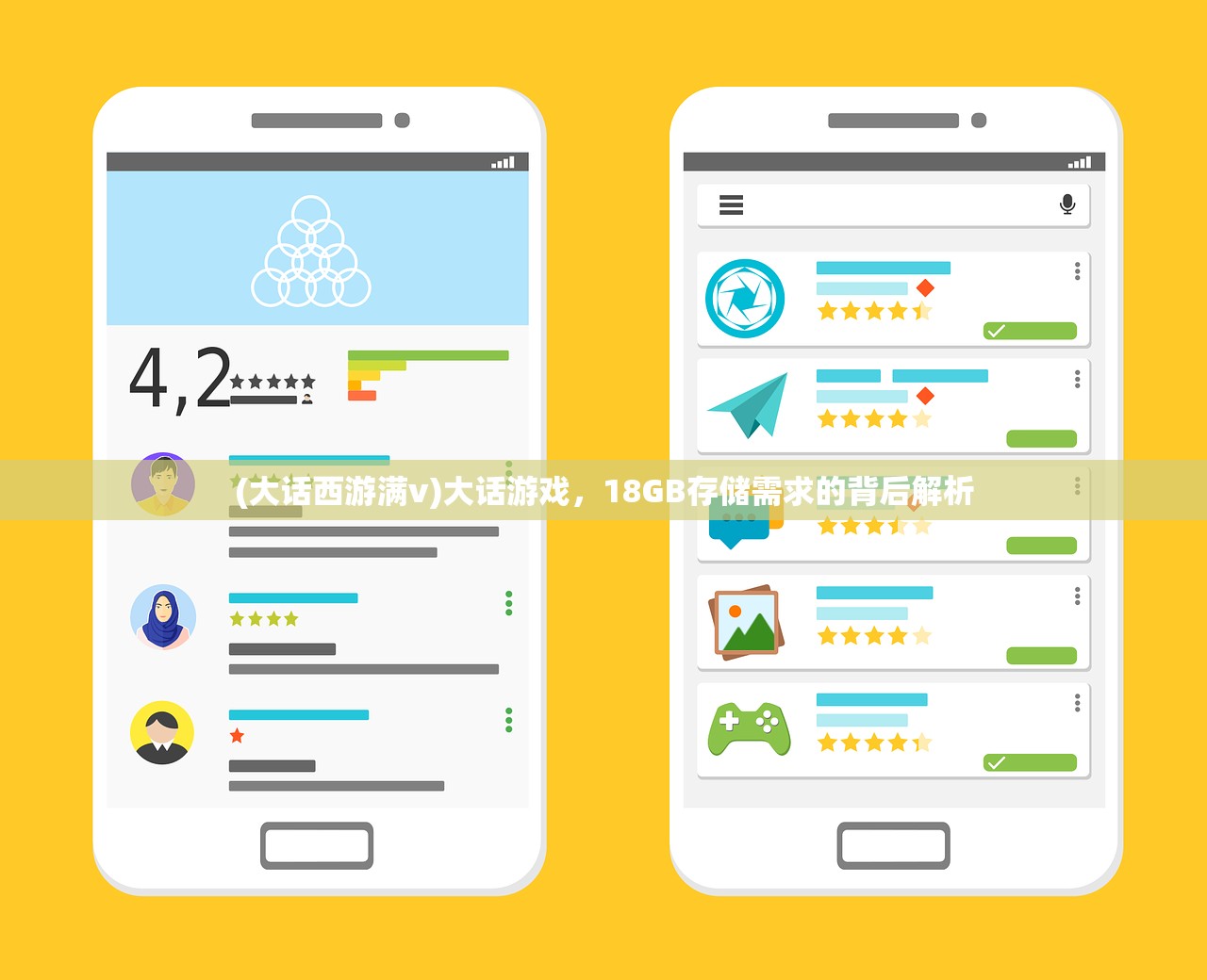 (大话西游满v)大话游戏，18GB存储需求的背后解析