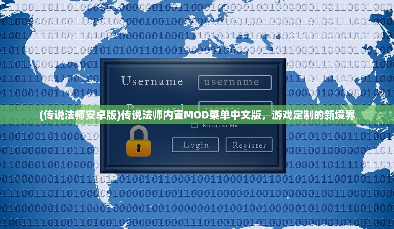 (传说法师安卓版)传说法师内置MOD菜单中文版，游戏定制的新境界