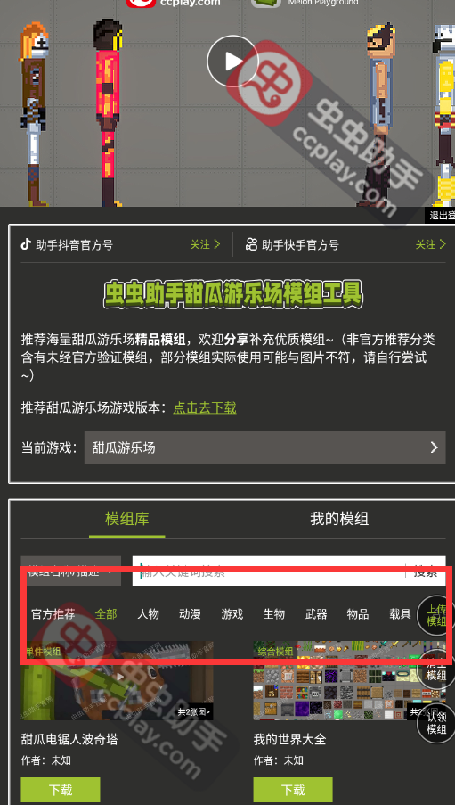 甜瓜游乐场汉化版自带模组中文版无广告下载-甜瓜游乐场汉化版自带模组游戏安卓版下载v.9.64
