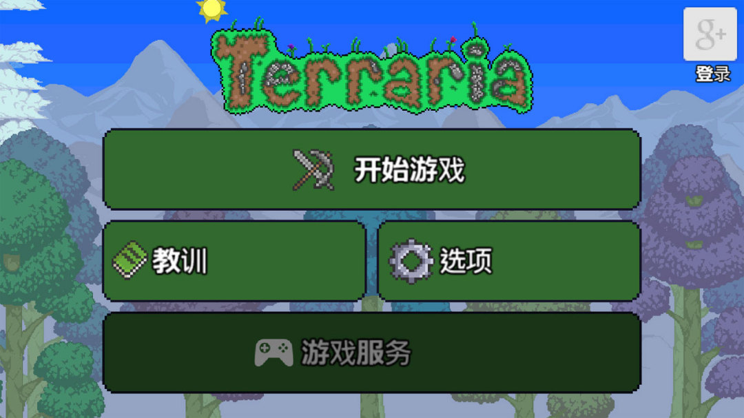 泰拉瑞亚1.2无限金币内购版下载-泰拉瑞亚1.2无限元宝免广告下载v.7.37