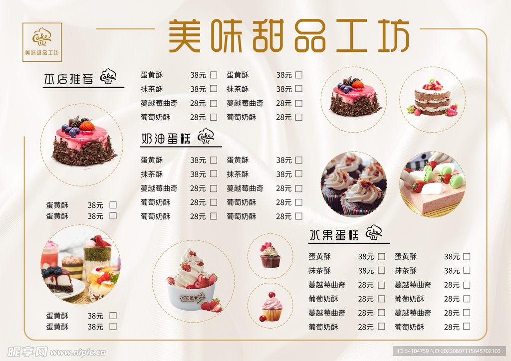 甜品工厂内置菜单版MOD下载-甜品工厂中文版无广告下载v.6.87