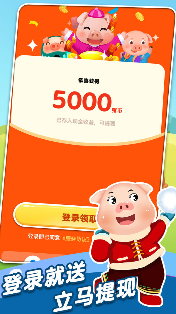 全民养猪场游戏下载-全民养猪场手游下载v.6.63