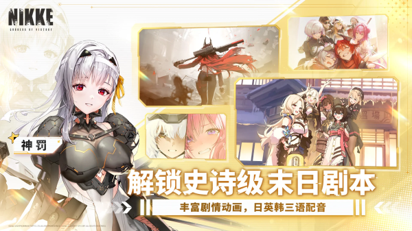 胜利女神NIKKE国际服游戏-胜利女神NIKKE国际服中文版安卓下载v.8.93