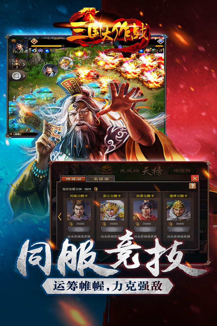 三国大作战最新版下载安装-三国大作战正版下载v.4.71