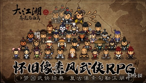 大江湖之苍龙与白鸟本无广告下载-大江湖之苍龙与白鸟手机版最新下载v.1.68