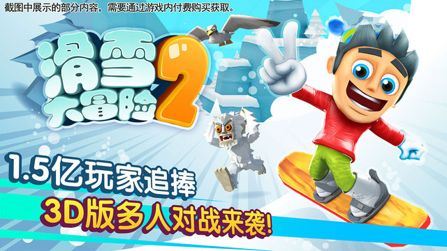雪山滑雪大冒险2手机版无广告版下载-雪山滑雪大冒险2手机版共存版7723最新版下载v.3.31