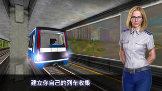 地铁模拟器3diOS下载-地铁模拟器3d不减反增版下载v.5.66
