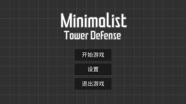 极简塔防中文下载手机版-极简塔防正版下载v.1.81