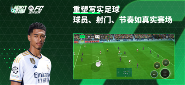 FC足球世界先锋体验服2025版2024下载-FC足球世界先锋体验服2025最新版无限代币中文版下载v.5.93