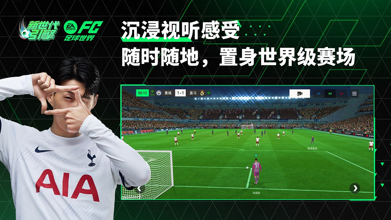 FC Mobile手机中文正版下载-FC Mobile游戏下载v.1.70