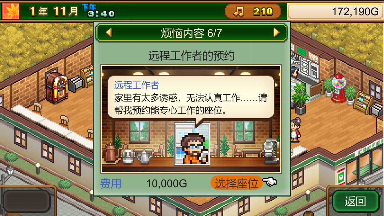 创意咖啡店物语中文版内置功能菜单下载安装-创意咖啡店物语中文版下载内购版v.7.70