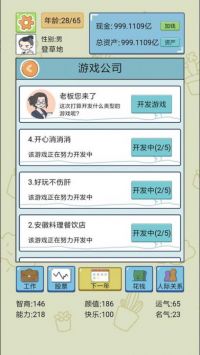失忆人生重开模拟免广告版2下载-失忆人生重开模拟免广告版2024最新版本下载v.5.14