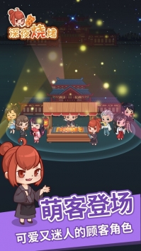 深夜的烧烤店中文版免费安装下载-深夜的烧烤店无敌版v.3.49