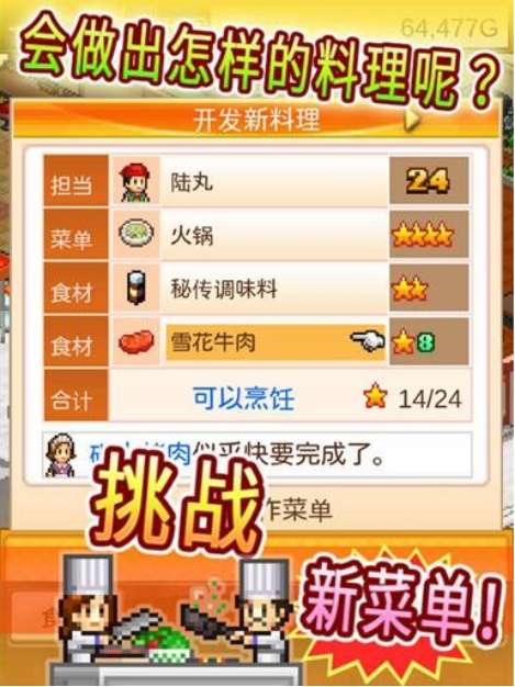 美食梦物语老版本国际版下载新版安装包-美食梦物语老版本下载安卓版v.1.27